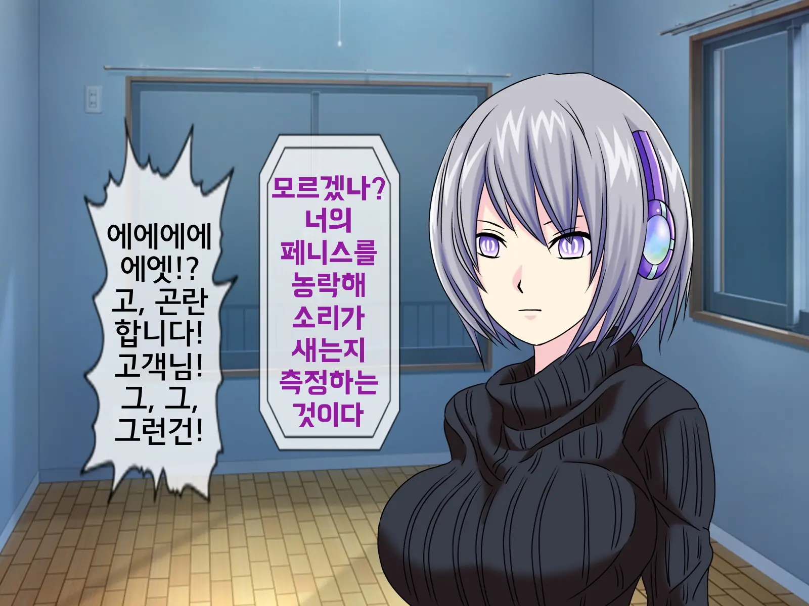 Mugen Shasei Goumon 8 | 무한사정고문 8